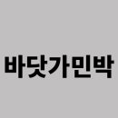 바닷가민박 이미지