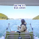통영 가볼만한곳 근처 섬 여행 코스 한산도 제승당 요트투어