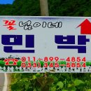 꽃님이네민박