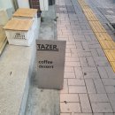 테이저(TAZER) 이미지