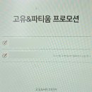 W4 광주 고유스튜디오 & 다온 메이크업 촬영 추가금 방어 솔직 후기 (순천 파티움 스드메 웨딩홀 패키지)