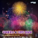 25 포항국제불빛축제 이미지