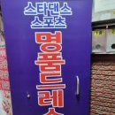 부산 드레스 수선 잘하는 곳 드레스 수선 전문업체 - 스타댄스드레스명품리폼샵