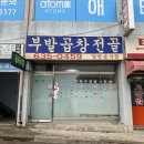 부발곱창전골 네이버블로그