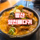 [발산 뼈해장국]양천뼈다귀 후기!!