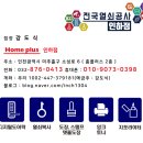 전국열쇠홈플러스 - 송파구 올림픽로35가길 16 | 작은 불편이 새로운 변화를 만든 탱크 RB300 도어락 인천 빌라 설치 후기