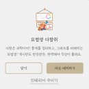 썸원 사랑학당 신상 테마 풀 장착 샷 후기 및 특별한 선물 조약돌 개수