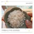 신안@ | 미네랄소금 추천, 깔끔한 맛이 좋은 신안천일염 후기