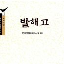 발해고