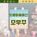 드로잉클래스소우주