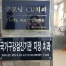 굿모닝CU치과 이미지