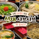 스타필드 맛집 추천🍲｜혼밥도 데이트도 딱!｜깔끔한 1인 샤브샤브 ‘선재’ 후기💚 (+메뉴판, 셀프코스)