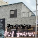 옥당골영광굴비 네이버블로그