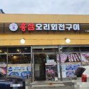 홍삼오리회전구이 네이버블로그