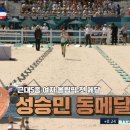 [파리올림픽] 여자 근대 5종 성승민 동메달 (근대5종 여자 올림픽 첫 메달!!!) 이미지