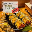 김밥킹 미사강변점 | 분위기 좋은 미사역술집 라스트 춘선 방문기 카라이모츠나베 육회김밥 후기