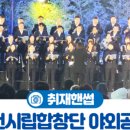 부천시립합창단 야외콘서트 ’가을밤, 빛나는 자연’ | 부천 시립 합창단 야외콘서트