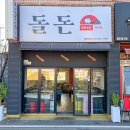 돌돈 - 경주시 용담로104번길 29-9 | 돌돈