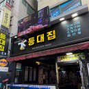 쌓여온 소리 | 김해 해물탕 맛집 내외동 야장 감성, 조개구이에 해물라면까지 부수고 온 등대집 본점 후기