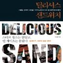 딜리셔스 이미지