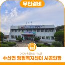 수신면행정복지센터 이미지