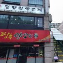 평양찹쌀순대 이미지