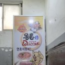 몽돌집웰컴