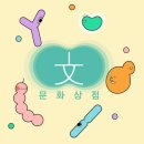 문화상점