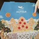 피자알볼로 안중점 이미지