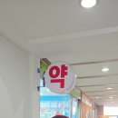 성일약국 이미지