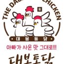 대봉통닭 - 수원시 팔달구 창룡대로8번길 47 | 대봉통닭