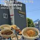 오목골 즉석 메밀우동 | 인천 미추홀구 맛집 오목골 즉석메밀우동 우동 맛집 후기