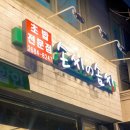 손씨노솜씨
