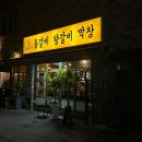 강동-길동-4033 | [길동 맛집 | 안가네 등갈비] 술안주로 딱인 길동 왕갈비 맛집 확장 이전 방문 후기