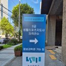 숭실대학교 | 숭실대학교 스포츠지도사 연수원 연수 후기