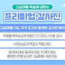 (고급) 중국어회화 이미지