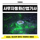 [HD]사무자동화산업기사 실기 - 데이터베이스 | 사무자동화산업기사 2026,응시자격 맞추고 취득까지 했어요