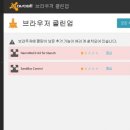 [Avast! Browser Cleanup] - 툴바/플러그인 삭제 이미지