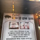 고속상회 | [울산/남구] 달동 터미널맛집 돼지생갈비상회 삼산 본점 | 울산 고속버스터미널 맛집 평일 저녁 솔직후기