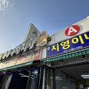 지영이네 활어 이미지