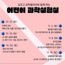 도서관 속 어린이과학실험실 이미지