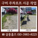 씨유영동계산대로점 | 구미 주차공간 정리 위한 주차로프 시공 작업 안내