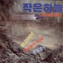 작은 하늘 이미지