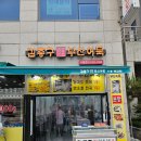 김종구부산어묵시흥목감점 이미지