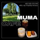 카페무마 | 울산 달동 분위기 좋은 카페 무마 핸드드립 맛집 휘낭시에 선물 추천