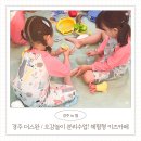엄마랑 오감발달통합놀이 13-19개월 | 경주 키즈카페 더스완 가루놀이 물감놀이 물놀이 오감놀이 체험 후기 준비물 팁