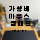 어나니마우스 | 마우스 장패드 추천,리뷰