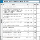 [쇼트트랙]2026/2027 시즌 쇼트트랙 스피드 스케이팅 국내대회 일정(2026.05.22 대한빙상경기연맹) 이미지