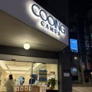 쿠잉(cooing) | 강남 신사 - 조용하고 분위기 좋은 신상 카페 COOING CAMUS 쿠잉카뮈