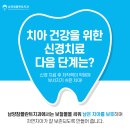 남양참플란트치과의원 이미지